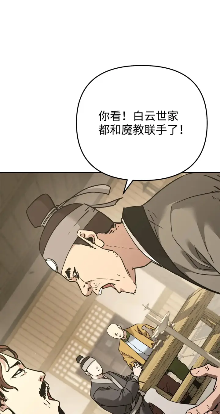《不死王的轮回》193 魔教新教主图93