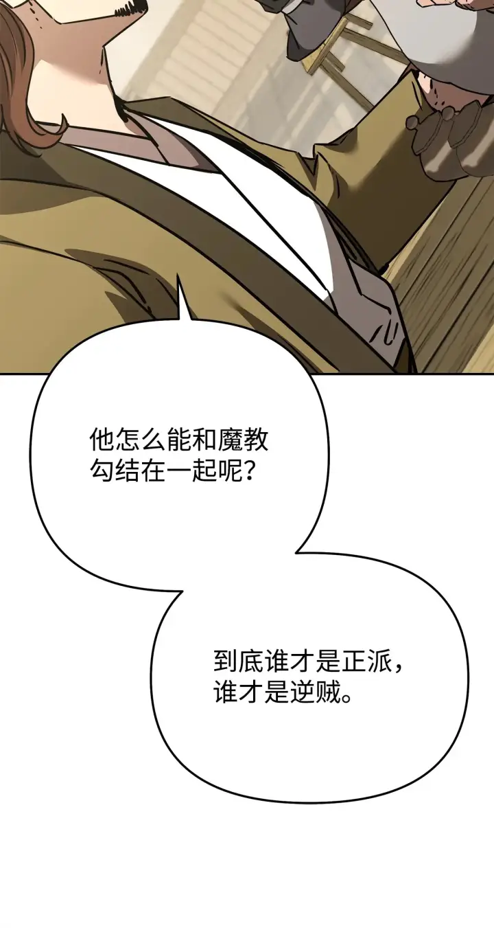 《不死王的轮回》193 魔教新教主图94
