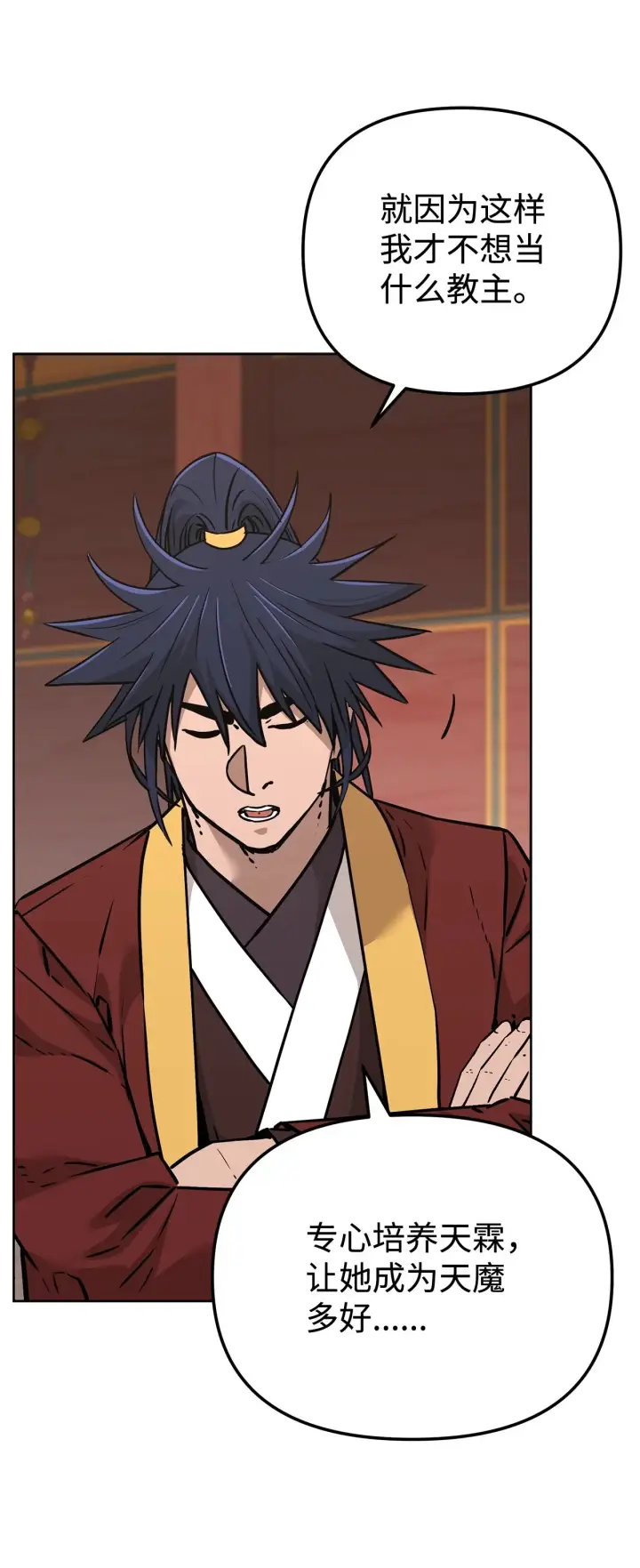《不死王的轮回》193 魔教新教主图95