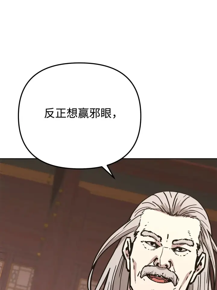 《不死王的轮回》193 魔教新教主图97