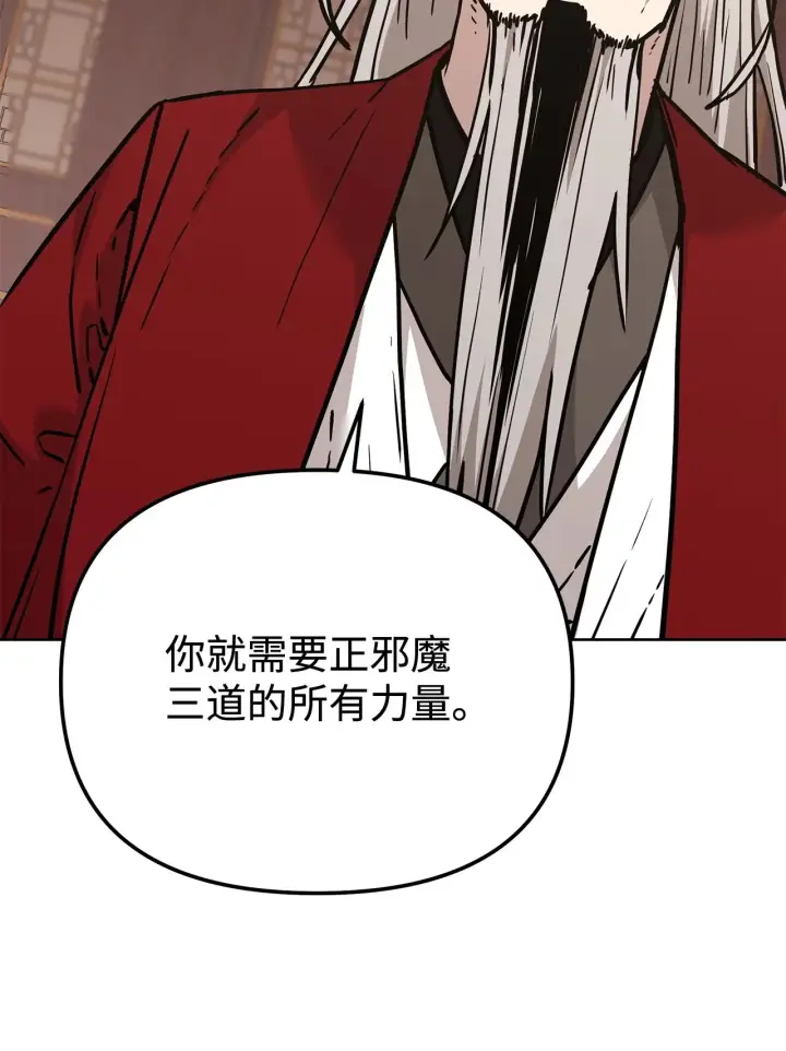 《不死王的轮回》193 魔教新教主图98