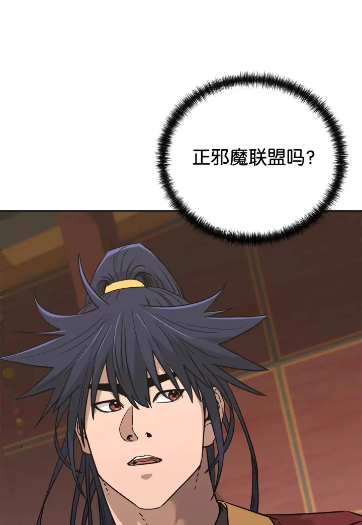《不死王的轮回》193 魔教新教主图99