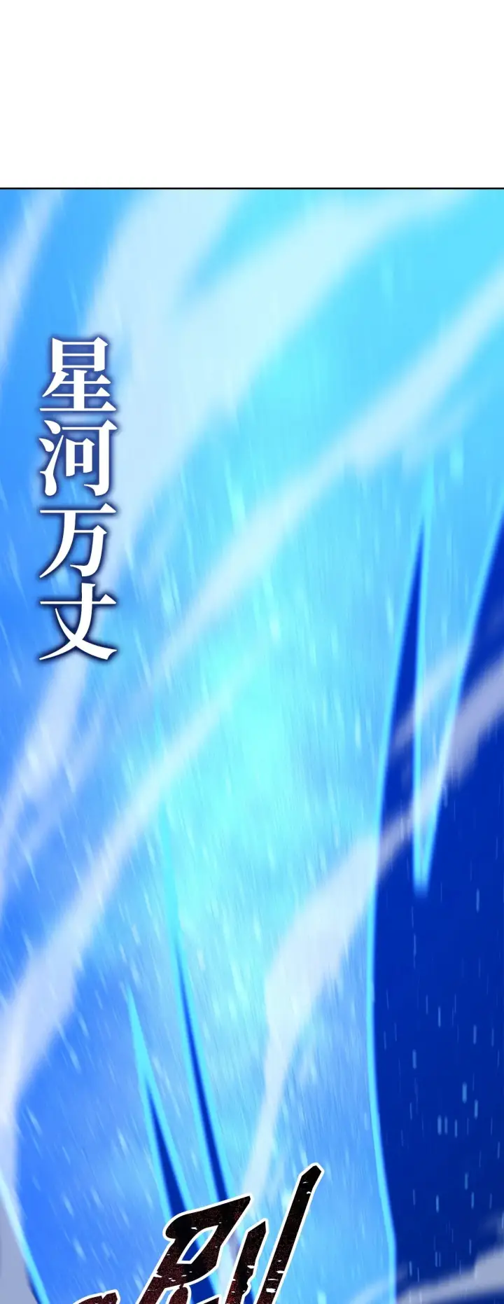 《不死王的轮回》195 稳住局势图46