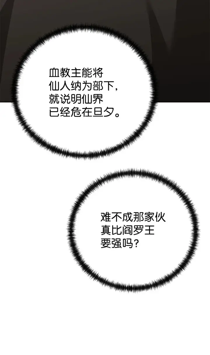 《不死王的轮回》195 稳住局势图72