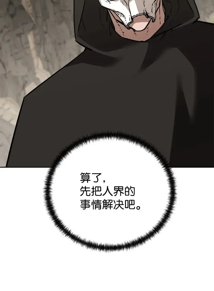 《不死王的轮回》195 稳住局势图78