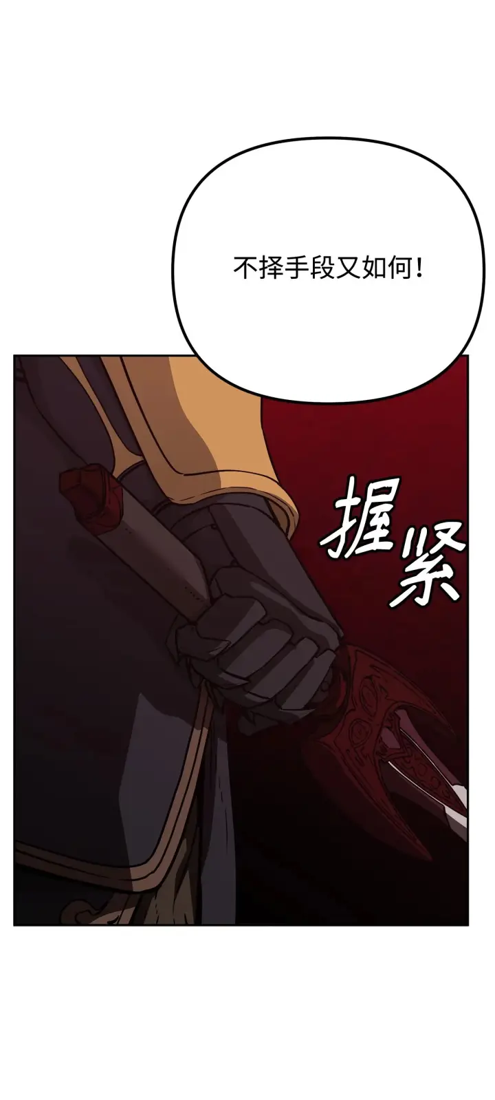 《不死王的轮回》196 卑鄙手段图5