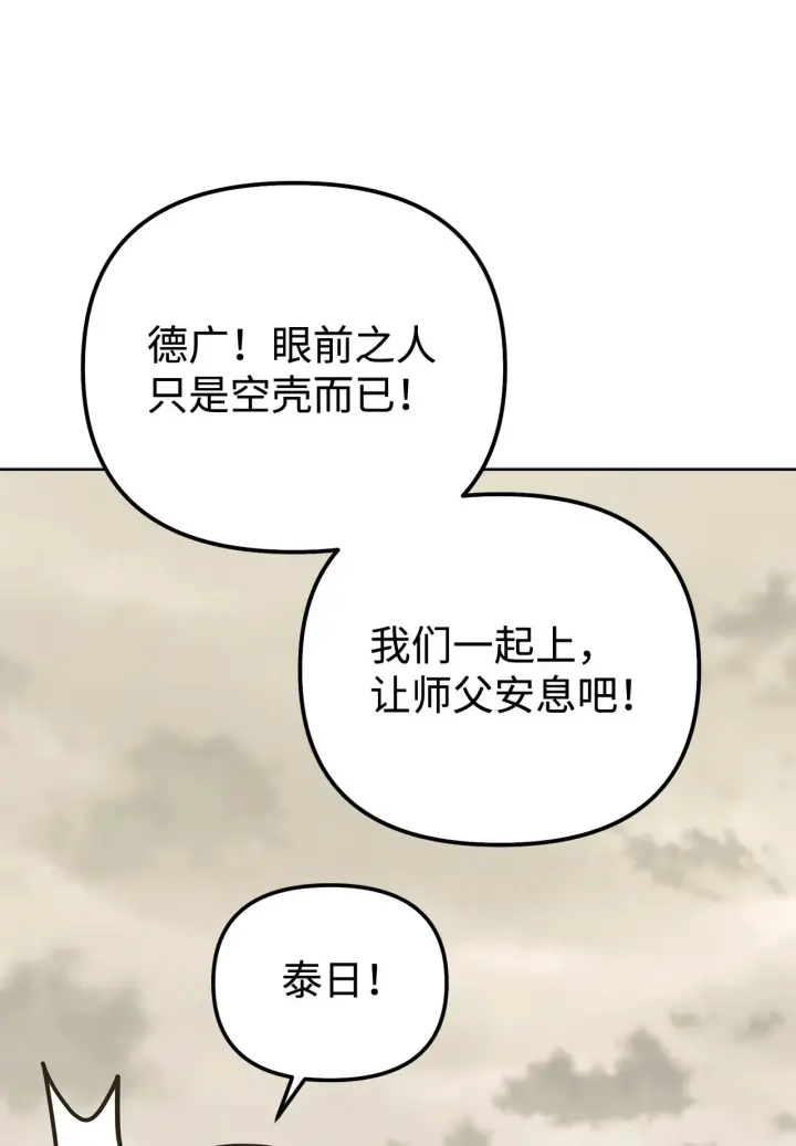 《不死王的轮回》196 卑鄙手段图53