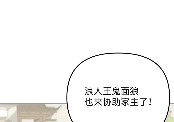 《不死王的轮回》197 汇合图111