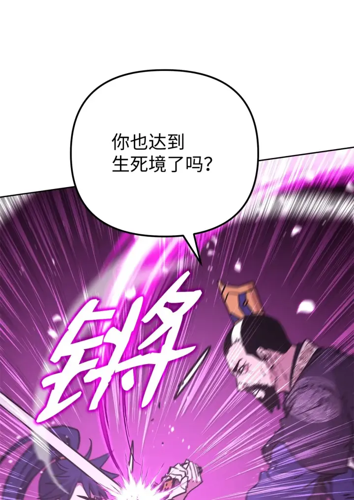 《不死王的轮回》197 汇合图74
