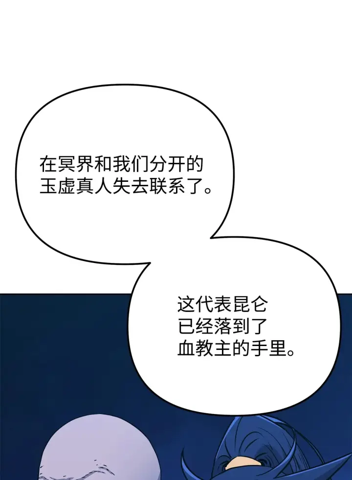 《不死王的轮回》198 昆仑岛图150