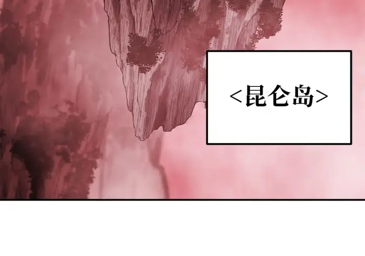 《不死王的轮回》198 昆仑岛图198