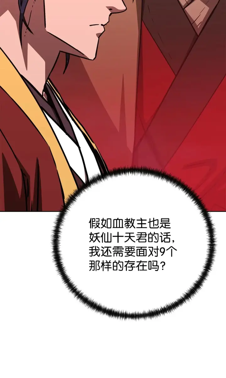 《不死王的轮回》198 昆仑岛图201