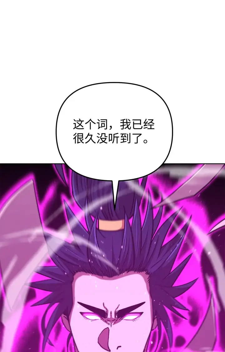 《不死王的轮回》199 三力融合图138