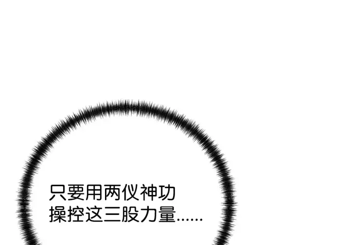 《不死王的轮回》199 三力融合图150