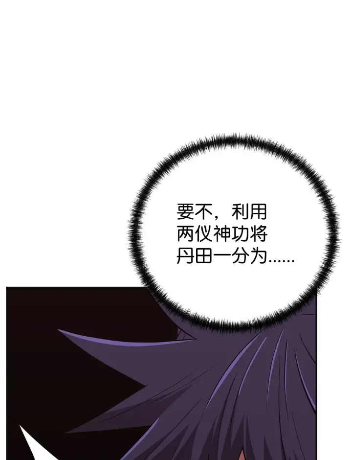 《不死王的轮回》199 三力融合图158