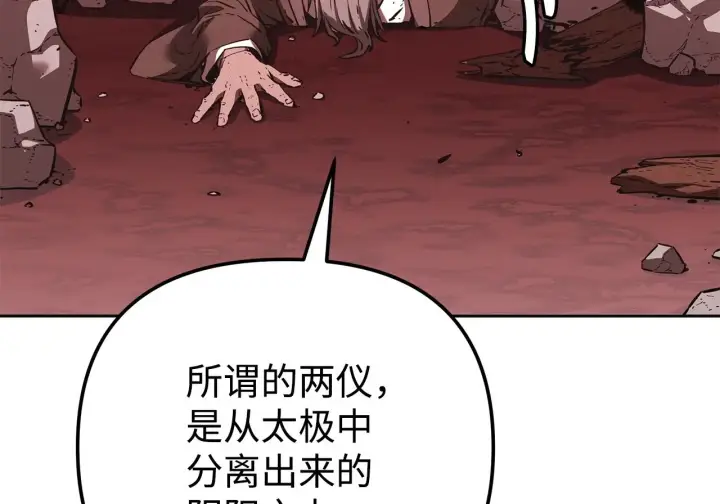 《不死王的轮回》199 三力融合图162