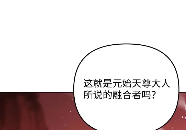 《不死王的轮回》199 三力融合图172