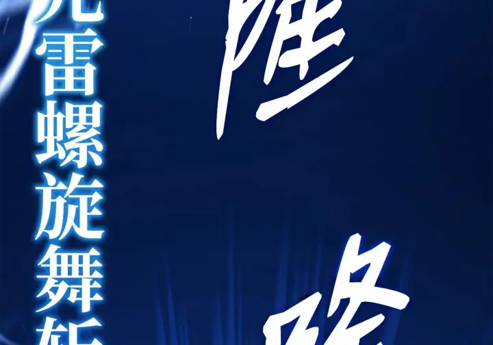 《不死王的轮回》199 三力融合图18