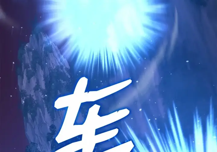 《不死王的轮回》199 三力融合图31