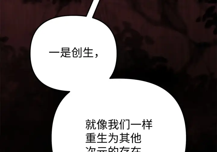 《不死王的轮回》199 三力融合图61