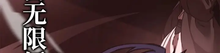 《不死王的轮回》199 三力融合图81