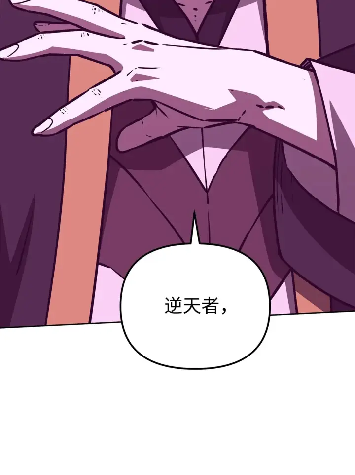 《不死王的轮回》199 三力融合图87