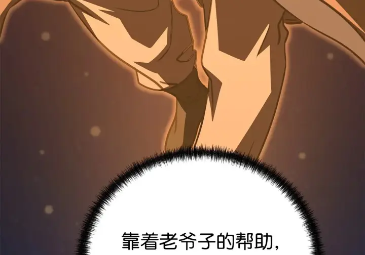 《不死王的轮回》200 完美融合图172