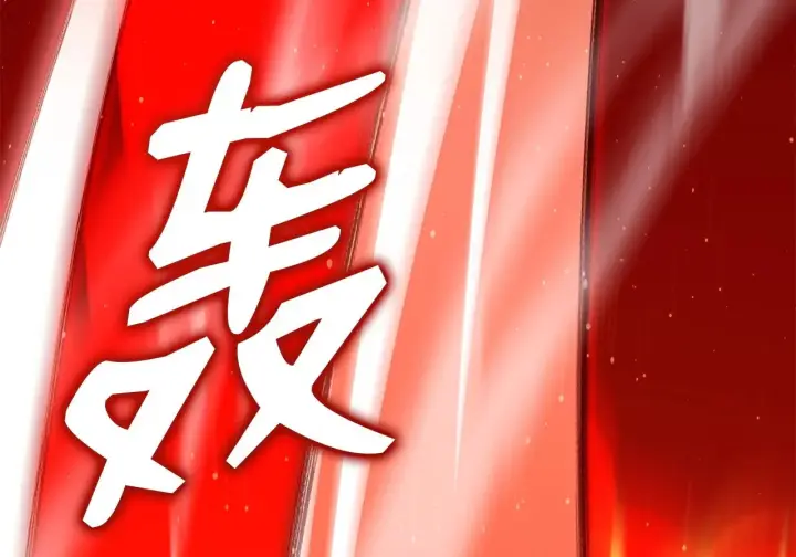 《不死王的轮回》200 完美融合图197