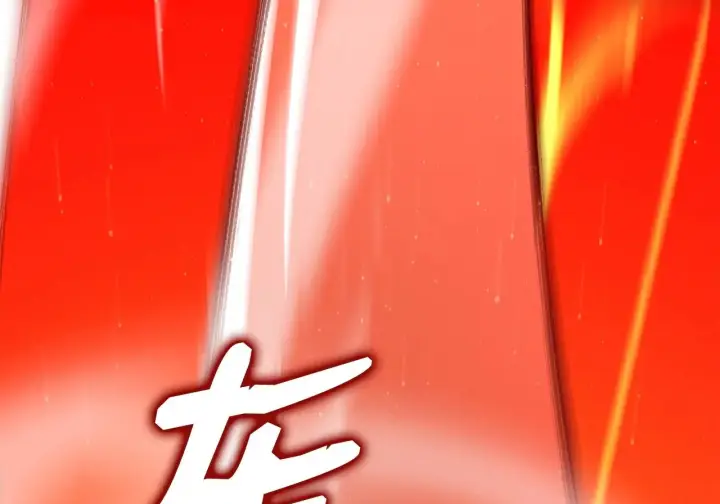 《不死王的轮回》200 完美融合图198