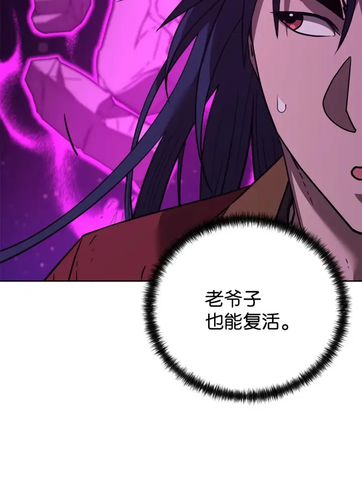 《不死王的轮回》201 回归图96