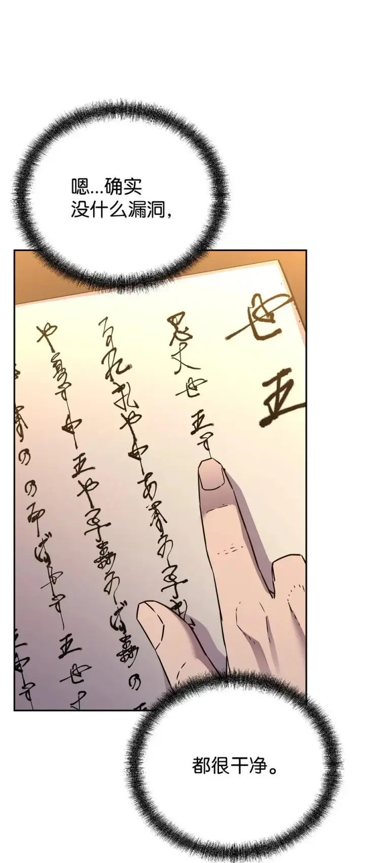 《不死王的轮回》99 后补堂员图43