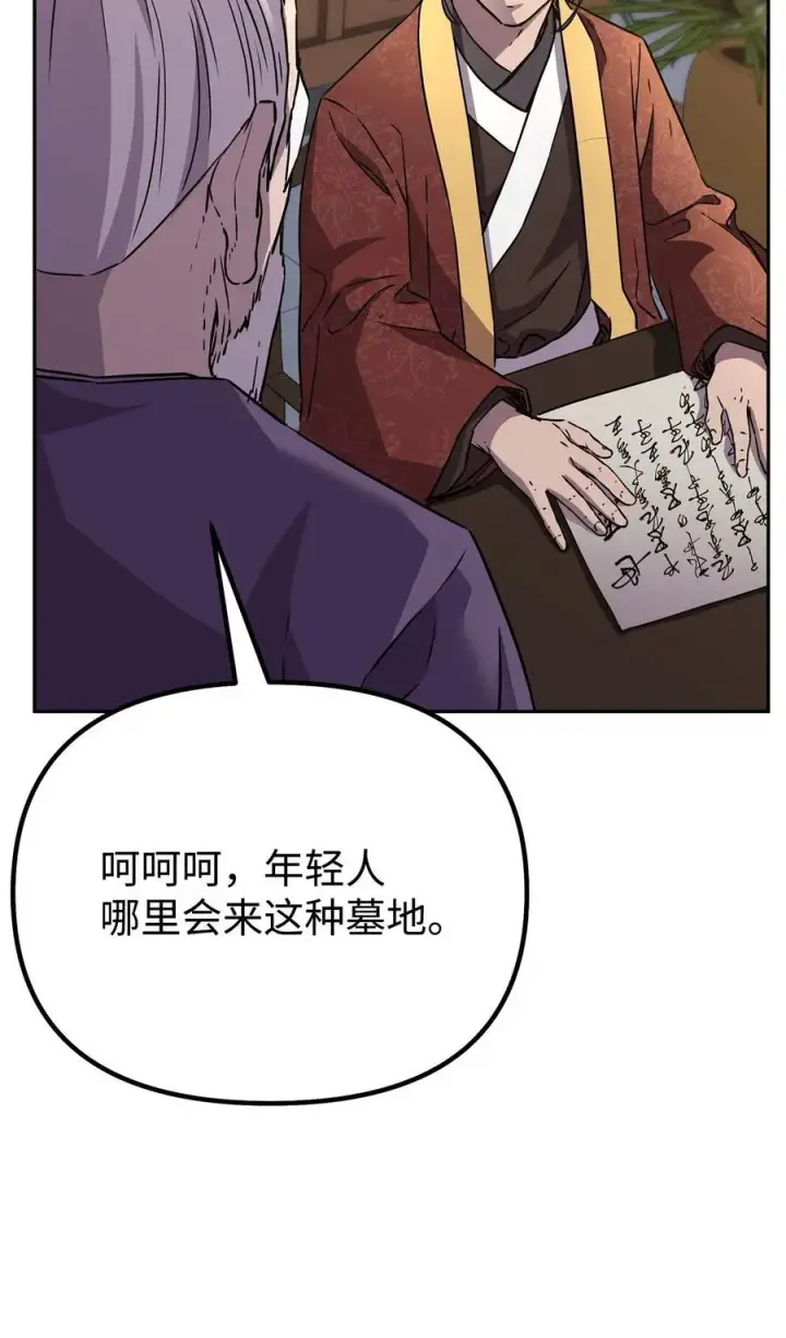 《不死王的轮回》99 后补堂员图47