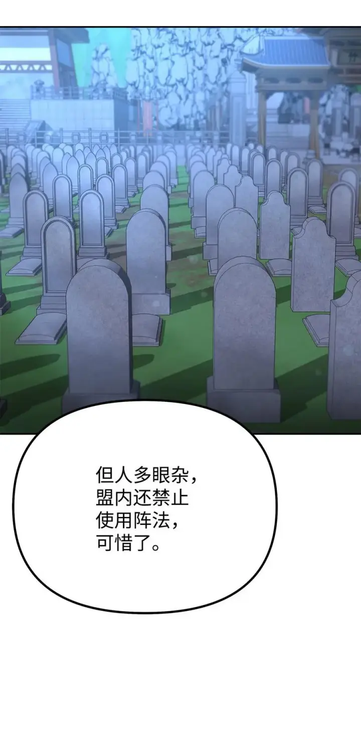 《不死王的轮回》99 后补堂员图64