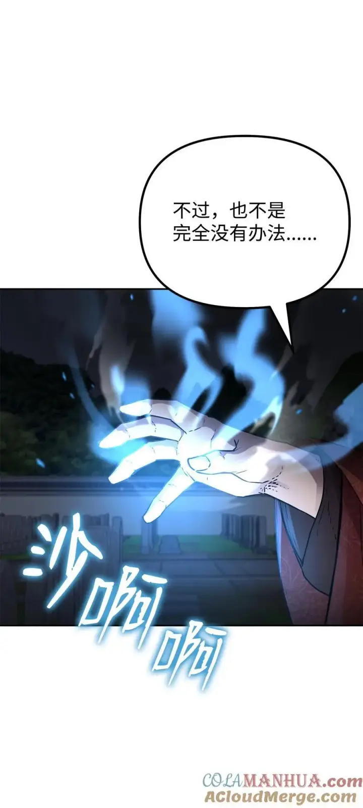 《不死王的轮回》99 后补堂员图65