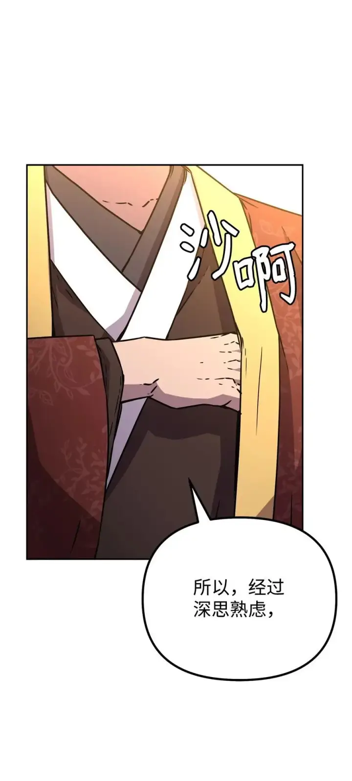 《不死王的轮回》99 后补堂员图94