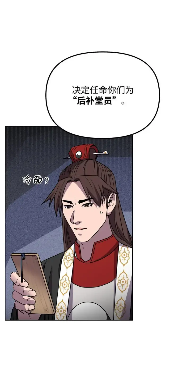 《不死王的轮回》99 后补堂员图96