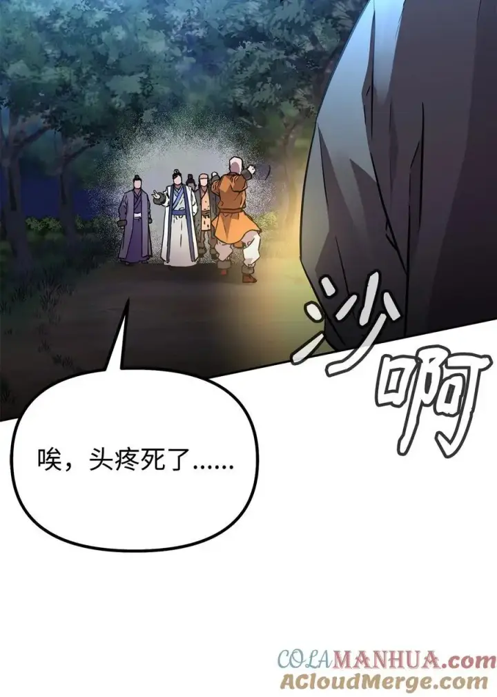 《不死王的轮回》101 变化图49