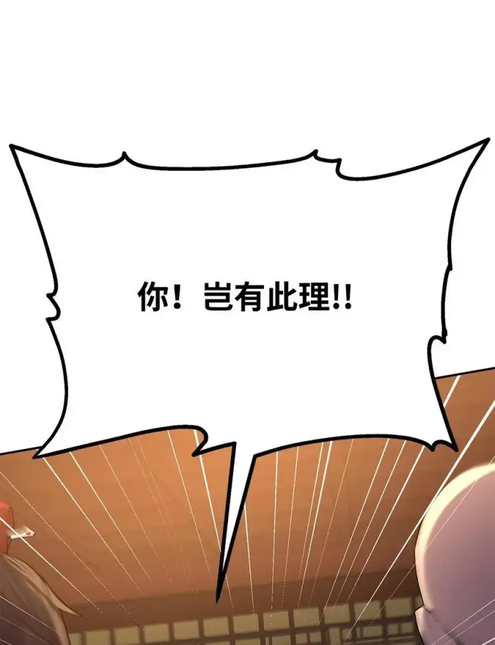 《不死王的轮回》102 隐秘调查图100