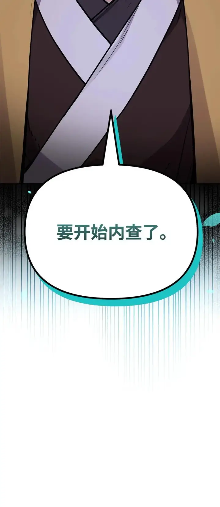 《不死王的轮回》102 隐秘调查图107