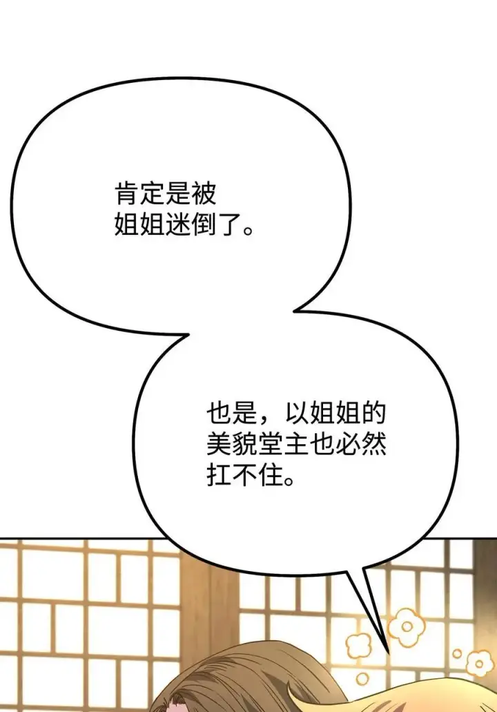 《不死王的轮回》102 隐秘调查图16