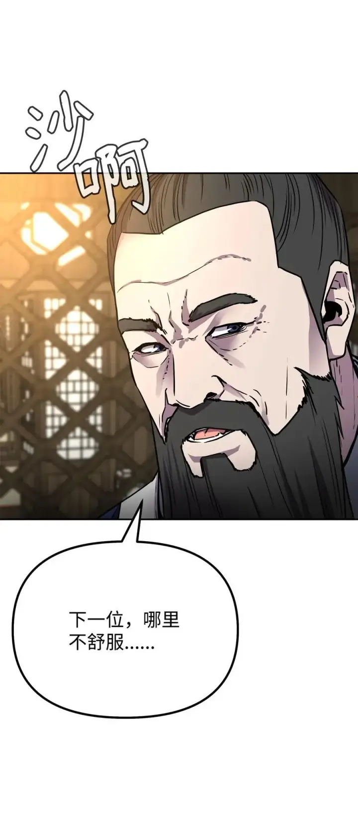 《不死王的轮回》102 隐秘调查图35