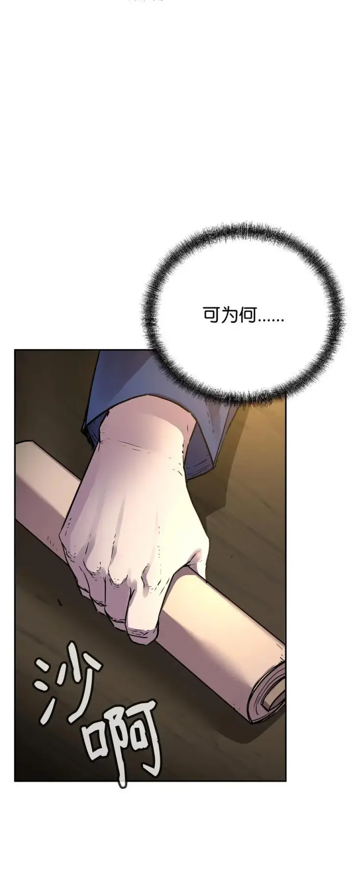 《不死王的轮回》102 隐秘调查图54