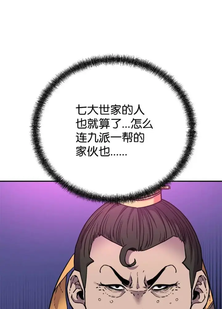 《不死王的轮回》102 隐秘调查图88