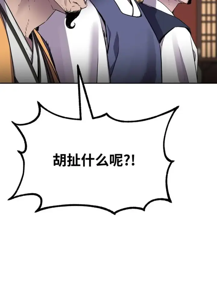 《不死王的轮回》102 隐秘调查图94
