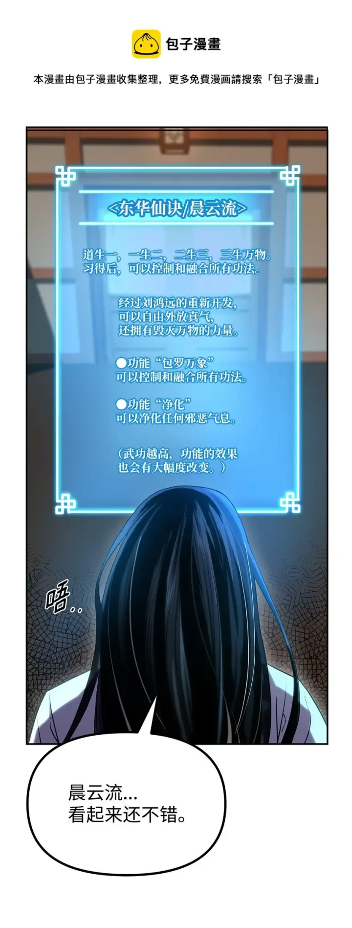 《不死王的轮回》07 实力大增图13