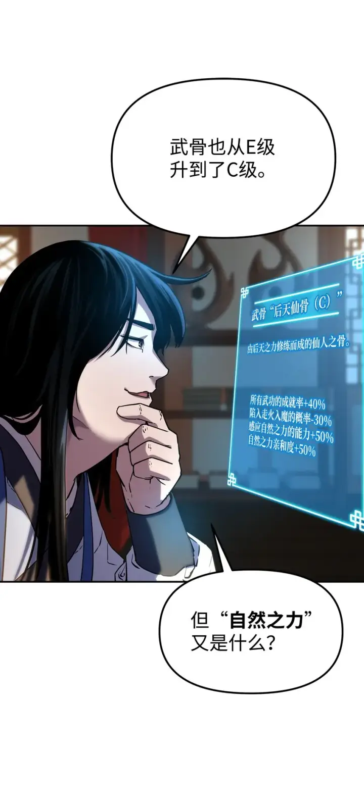 《不死王的轮回》07 实力大增图14