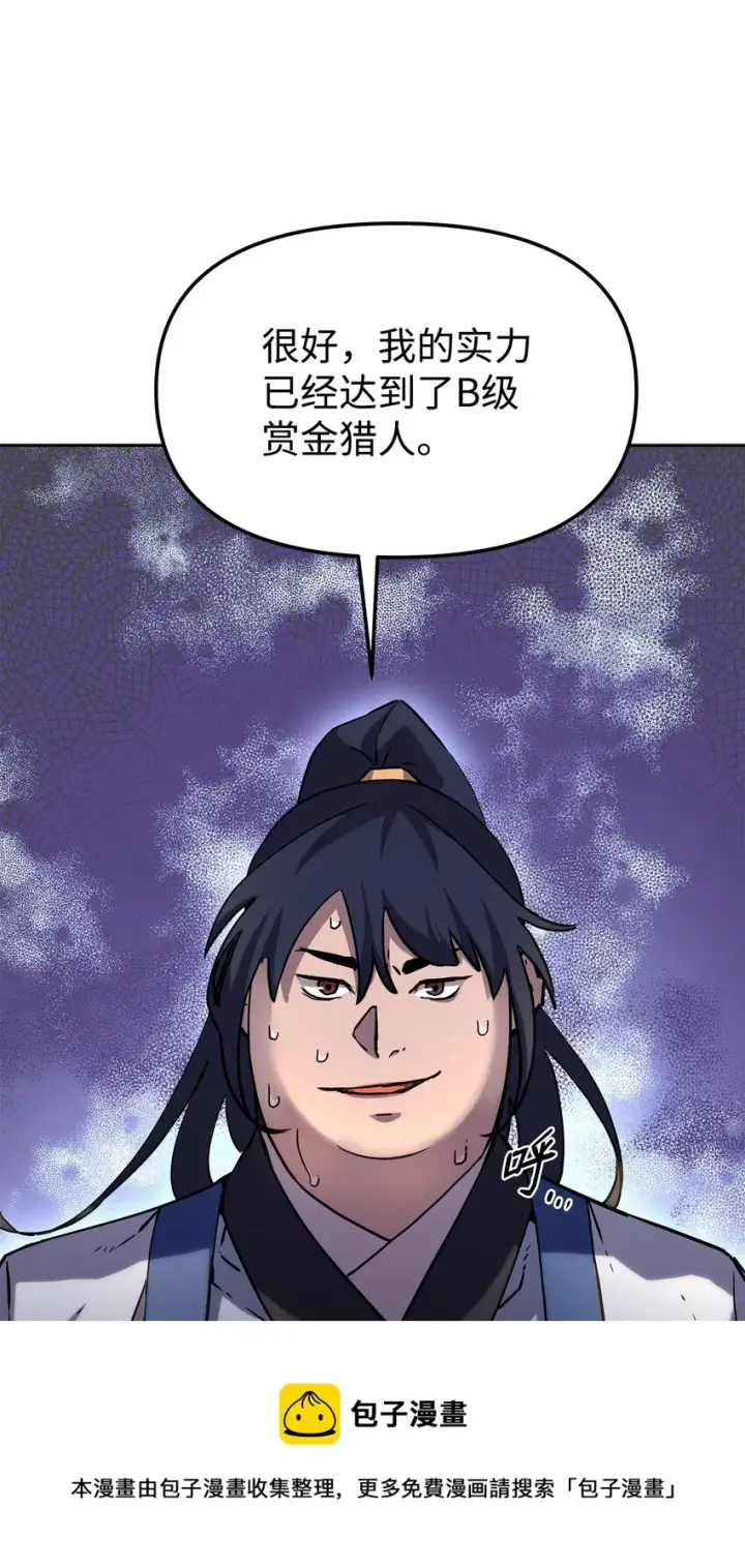 《不死王的轮回》07 实力大增图5