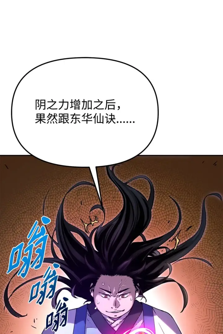 《不死王的轮回》07 实力大增图8