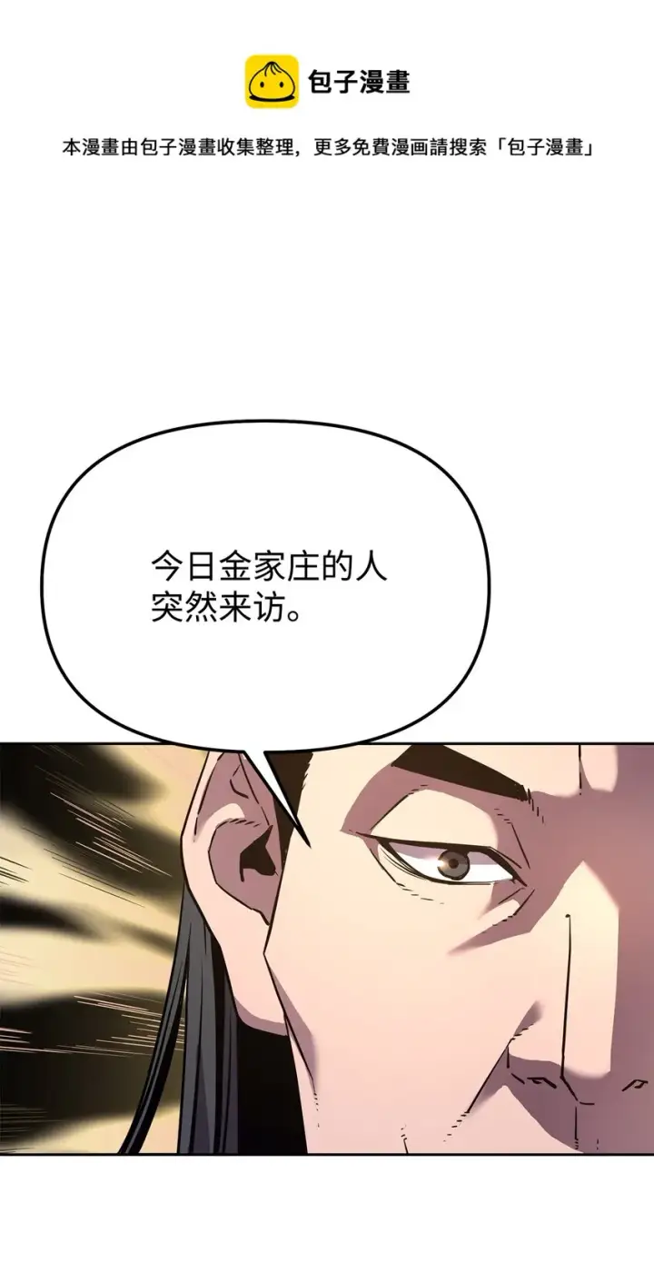 《不死王的轮回》8 悔婚图21