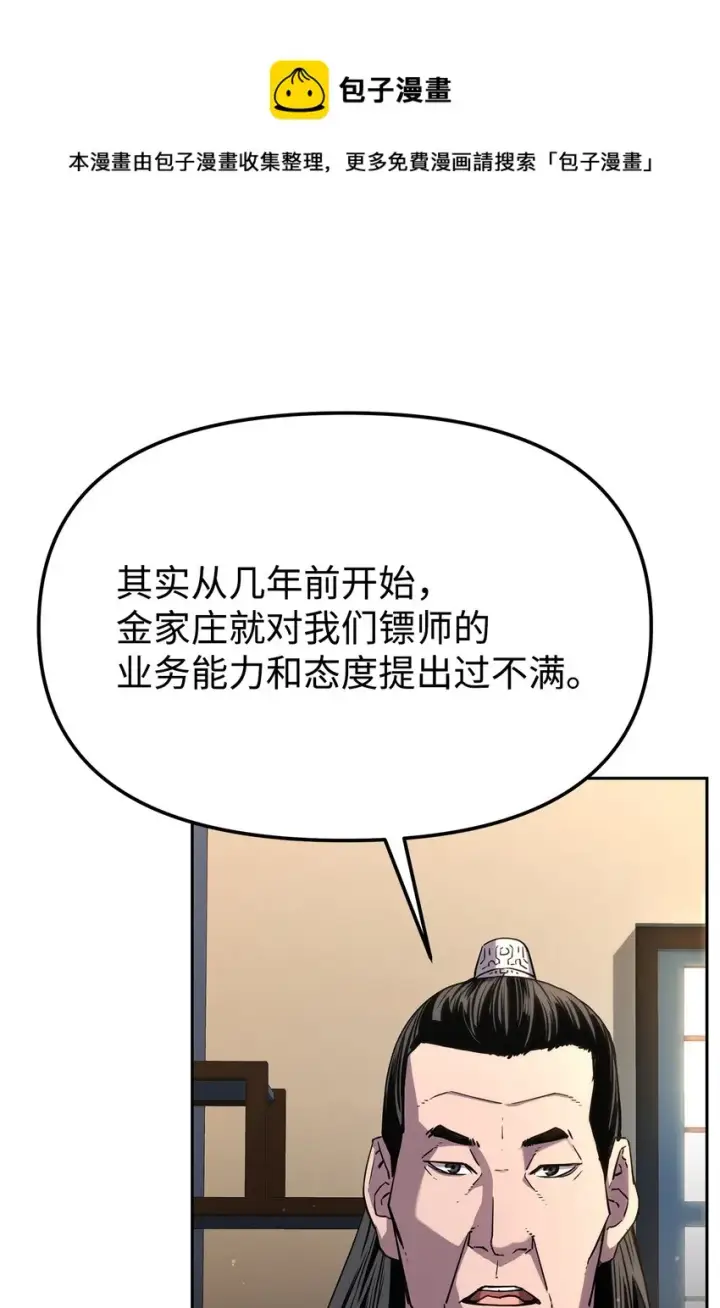 《不死王的轮回》8 悔婚图25